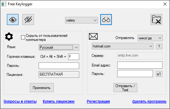 Кейлоггер Интерфейс Пользователя