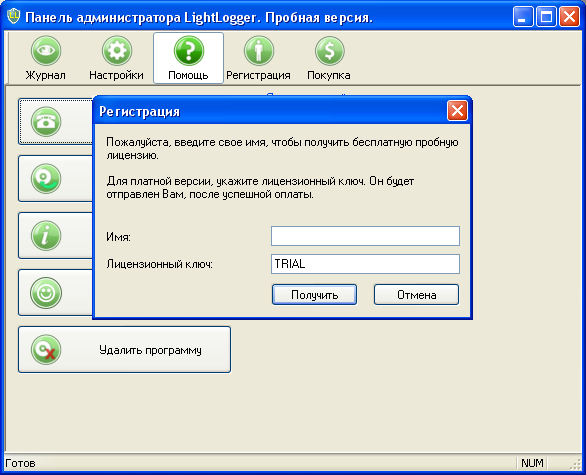 LightLogger Кейлоггер Регистрация