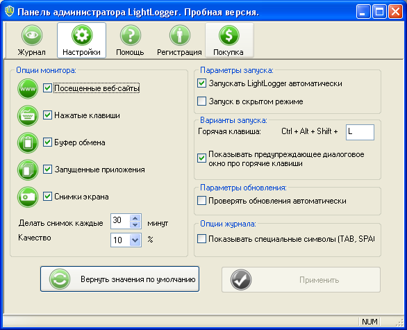 LightLogger Кейлоггер Настройки
